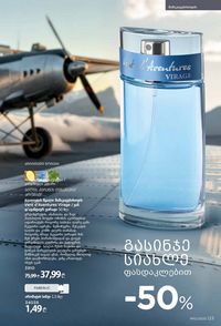 ფაბერლიკის კატალოგი 12 2026 ქართულად გვერდი 122