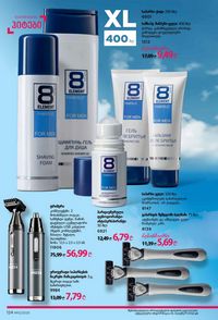 ფაბერლიკის კატალოგი 12 2026 ქართულად გვერდი 123