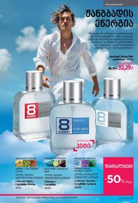 ფაბერლიკის კატალოგი 12 2026 ქართულად გვერდი 124