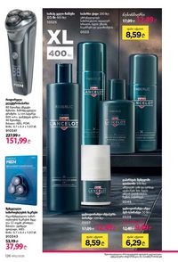 ფაბერლიკის კატალოგი 12 2026 ქართულად გვერდი 125