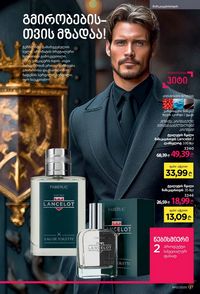 ფაბერლიკის კატალოგი 12 2026 ქართულად გვერდი 126