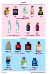 ფაბერლიკის კატალოგი 12 2026 ქართულად გვერდი 127