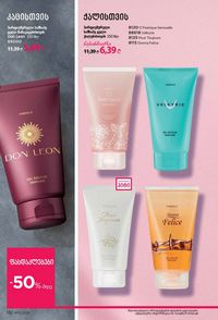 ფაბერლიკის კატალოგი 12 2026 ქართულად გვერდი 131