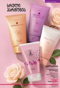 ფაბერლიკის კატალოგი 12 2026 ქართულად გვერდი 132