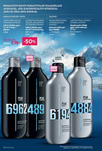 ფაბერლიკის კატალოგი 12 2026 ქართულად გვერდი 133