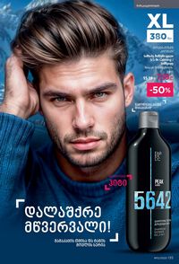 ფაბერლიკის კატალოგი 12 2026 ქართულად გვერდი 134