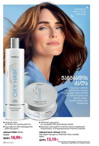 ფაბერლიკის კატალოგი 12 2026 ქართულად გვერდი 135