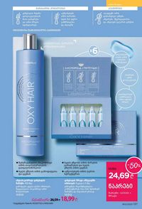 ფაბერლიკის კატალოგი 12 2026 ქართულად გვერდი 136