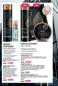 ფაბერლიკის კატალოგი 12 2026 ქართულად გვერდი 139