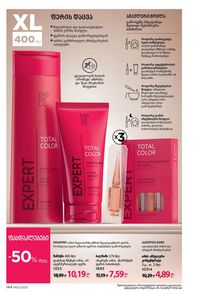 ფაბერლიკის კატალოგი 12 2026 ქართულად გვერდი 143