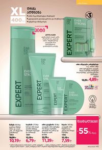 ფაბერლიკის კატალოგი 12 2026 ქართულად გვერდი 144