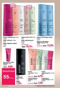 ფაბერლიკის კატალოგი 12 2026 ქართულად გვერდი 145