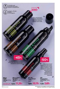 ფაბერლიკის კატალოგი 12 2026 ქართულად გვერდი 149