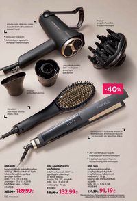 ფაბერლიკის კატალოგი 12 2026 ქართულად გვერდი 151