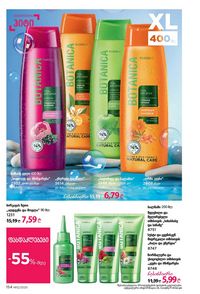 ფაბერლიკის კატალოგი 12 2026 ქართულად გვერდი 153