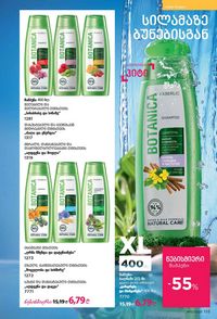 ფაბერლიკის კატალოგი 12 2026 ქართულად გვერდი 154