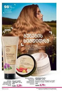 ფაბერლიკის კატალოგი 12 2026 ქართულად გვერდი 155