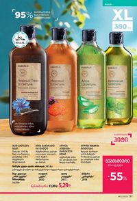 ფაბერლიკის კატალოგი 12 2026 ქართულად გვერდი 156