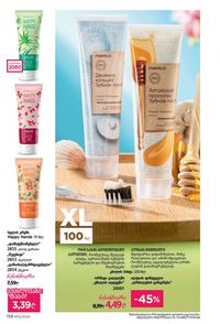 ფაბერლიკის კატალოგი 12 2026 ქართულად გვერდი 157