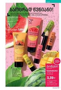 ფაბერლიკის კატალოგი 12 2026 ქართულად გვერდი 160
