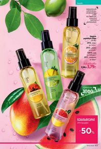 ფაბერლიკის კატალოგი 12 2026 ქართულად გვერდი 162