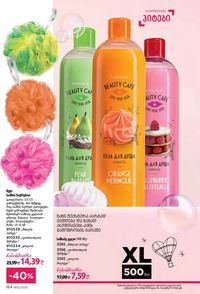 ფაბერლიკის კატალოგი 12 2026 ქართულად გვერდი 163