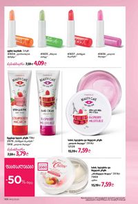 ფაბერლიკის კატალოგი 12 2026 ქართულად გვერდი 165