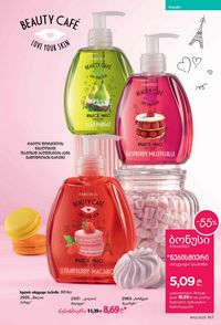 ფაბერლიკის კატალოგი 12 2026 ქართულად გვერდი 166