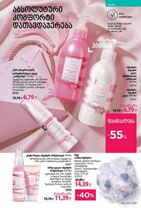 ფაბერლიკის კატალოგი 12 2026 ქართულად გვერდი 168