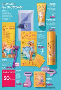 ფაბერლიკის კატალოგი 12 2026 ქართულად გვერდი 169