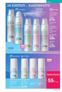 ფაბერლიკის კატალოგი 12 2026 ქართულად გვერდი 170