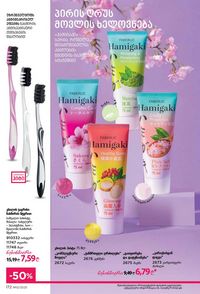 ფაბერლიკის კატალოგი 12 2026 ქართულად გვერდი 171