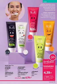 ფაბერლიკის კატალოგი 12 2026 ქართულად გვერდი 172