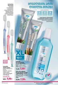 ფაბერლიკის კატალოგი 12 2026 ქართულად გვერდი 173