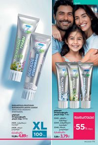 ფაბერლიკის კატალოგი 12 2026 ქართულად გვერდი 174