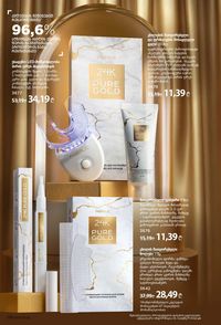 ფაბერლიკის კატალოგი 12 2026 ქართულად გვერდი 175