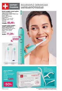 ფაბერლიკის კატალოგი 12 2026 ქართულად გვერდი 177