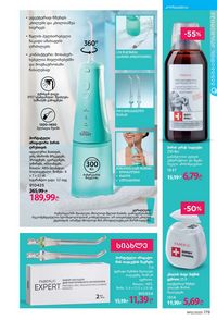 ფაბერლიკის კატალოგი 12 2026 ქართულად გვერდი 178