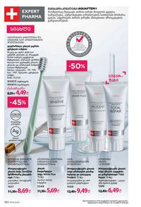 ფაბერლიკის კატალოგი 12 2026 ქართულად გვერდი 179