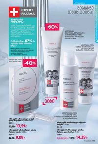 ფაბერლიკის კატალოგი 12 2026 ქართულად გვერდი 182