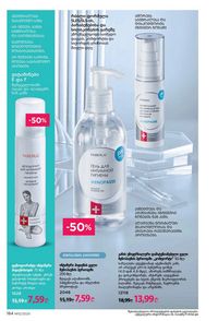 ფაბერლიკის კატალოგი 12 2026 ქართულად გვერდი 183