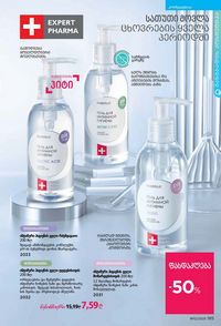 ფაბერლიკის კატალოგი 12 2026 ქართულად გვერდი 184