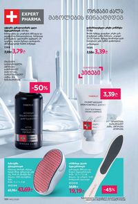 ფაბერლიკის კატალოგი 12 2026 ქართულად გვერდი 185