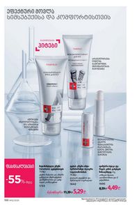 ფაბერლიკის კატალოგი 12 2026 ქართულად გვერდი 187