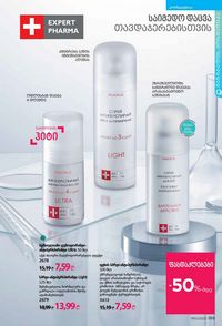 ფაბერლიკის კატალოგი 12 2026 ქართულად გვერდი 188