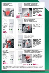 ფაბერლიკის კატალოგი 12 2026 ქართულად გვერდი 189