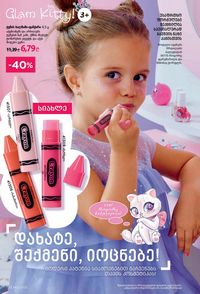 ფაბერლიკის კატალოგი 12 2026 ქართულად გვერდი 191