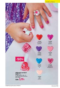 ფაბერლიკის კატალოგი 12 2026 ქართულად გვერდი 192