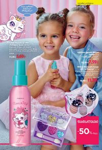 ფაბერლიკის კატალოგი 12 2026 ქართულად გვერდი 194