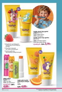 ფაბერლიკის კატალოგი 12 2026 ქართულად გვერდი 195